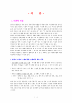 [사회복지법제론] 남여고용평등법-2