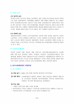 [사회복지법제론] 남여고용평등법-4