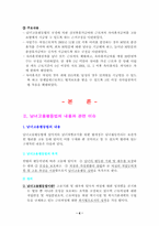 [사회복지법제론] 남여고용평등법-7