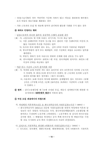[사회복지법제론] 남여고용평등법-11
