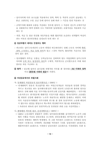 [사회복지법제론] 남여고용평등법-13