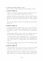 [사회복지법제론] 남여고용평등법-15