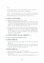 [사회복지법제론] 남여고용평등법-16