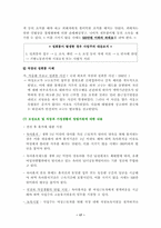 [사회복지법제론] 남여고용평등법-18