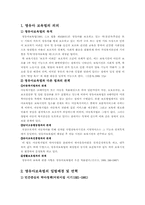[사회복지법제론] 영유아보육법-2