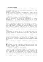 [사회복지법제론] 영유아보육법-6