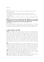 [사회복지법제론] 영유아보육법-18
