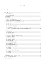 [사회복지법제론] 영유아보육법에 대해서-2