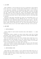 [사회복지법제론] 영유아보육법에 대해서-4