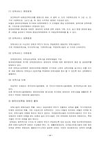 [사회복지법제론] 영유아보육법에 대해서-12