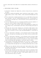 [사회복지법제론] 영유아보육법에 대해서-14