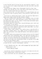 [사회복지법제론] 영유아보육법에 대해서-17