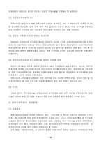 [사회복지법제론] 영유아보육법에 대해서-19