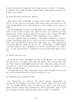 [사회복지법제론] 영유아보육법에 대해서-20