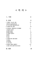 [장애인복지] 생애주기에 대해서-1