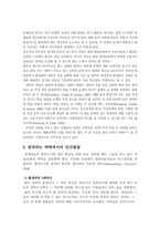 [장애인복지] 생애주기에 대해서-7