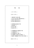 [장애인복지] 정상화와 사회통합-1