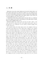 [장애인복지] 정상화와 사회통합-2
