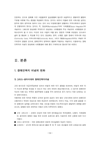 [장애인복지] 정상화와 사회통합-3