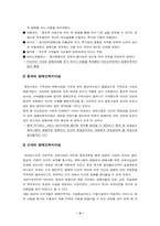 [장애인복지] 정상화와 사회통합-4