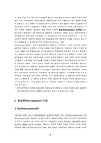 [장애인복지] 정상화와 사회통합-5
