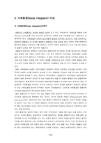[장애인복지] 정상화와 사회통합-10