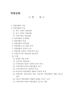 [장애인복지론] 역량강화-1