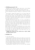 [장애인복지론] 역량강화-2