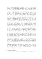 [장애인복지론] 역량강화-3