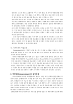 [장애인복지론] 역량강화-4