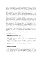 [장애인복지론] 역량강화-5