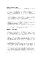 [장애인복지론] 역량강화-7