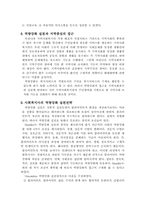 [장애인복지론] 역량강화-8