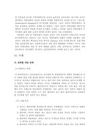 [장애인복지론] 역량강화-11