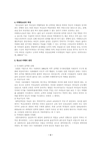 청소년복지론(비행청소년)-2