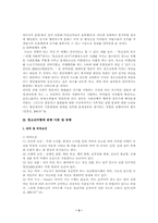 청소년복지론(비행청소년)-3