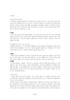 청소년복지론(비행청소년)-11
