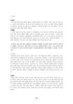 청소년복지론(비행청소년)-12