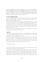 청소년복지론(비행청소년)-13