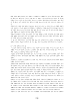 청소년복지론(비행청소년)-14