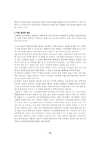 청소년복지론(비행청소년)-15