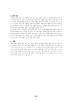 청소년복지론(비행청소년)-16