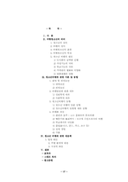 청소년복지론(비행청소년)-17