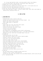 [청소년복지] 청소년 인터넷중독에 대해서-2
