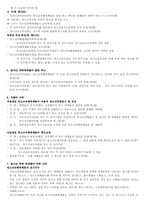 [청소년복지] 청소년 인터넷중독에 대해서-11