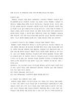 [가정폭력] 아내구타에 대해서-11