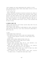 [사회복지] 과제중심모델-2