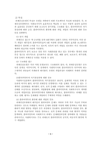 [사회복지] 과제중심모델-3