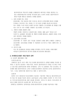 [사회복지] 과제중심모델-5
