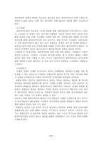 [사회복지] 과제중심모델-6